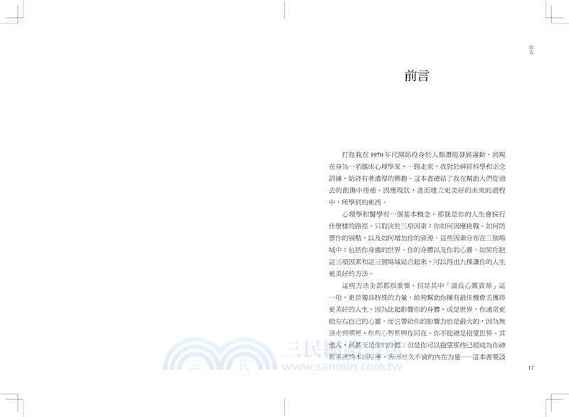 力挺自己的12個練習：腦科學X正向心理學，改變大腦負向思維，建立逆境挫折都打不倒的內在力量