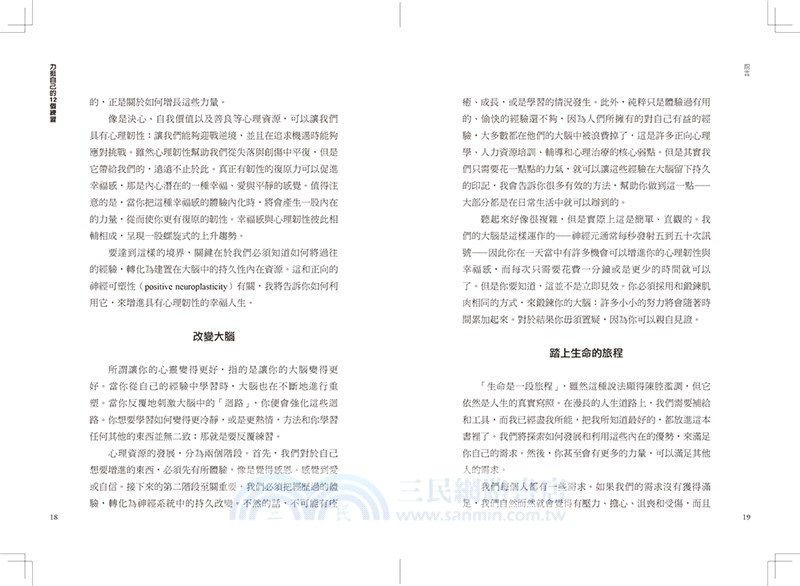 力挺自己的12個練習：腦科學X正向心理學，改變大腦負向思維，建立逆境挫折都打不倒的內在力量