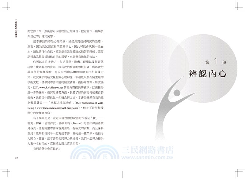 力挺自己的12個練習：腦科學X正向心理學，改變大腦負向思維，建立逆境挫折都打不倒的內在力量