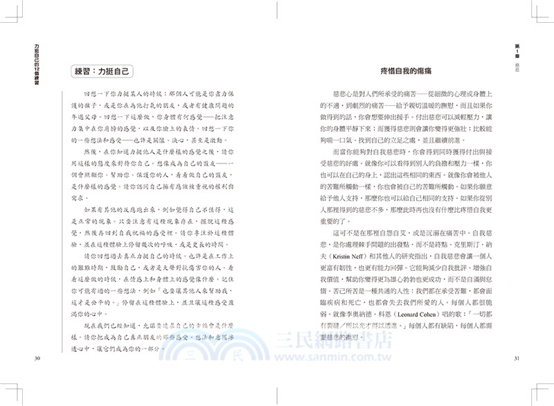力挺自己的12個練習：腦科學X正向心理學，改變大腦負向思維，建立逆境挫折都打不倒的內在力量