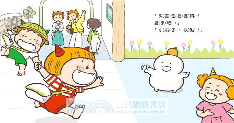 小惡魔尼尼成長繪本：幼幼班新鮮人（共三冊）