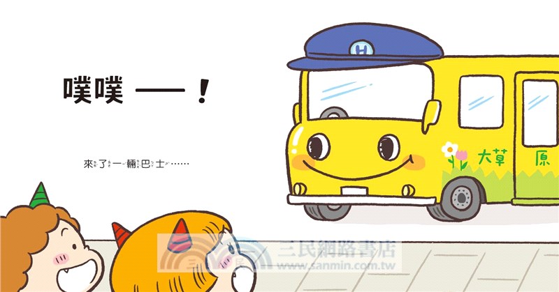 小惡魔尼尼成長繪本：幼幼班新鮮人（共三冊）