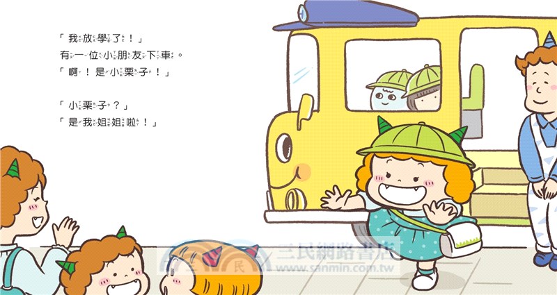 小惡魔尼尼成長繪本：幼幼班新鮮人（共三冊）