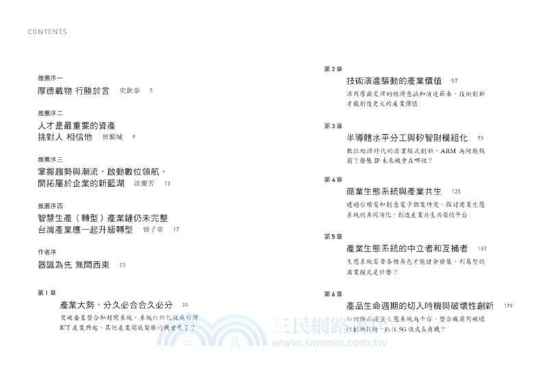 藍湖策略：發展智慧化管理科技與數位決策，超越藍海紅海循環宿命