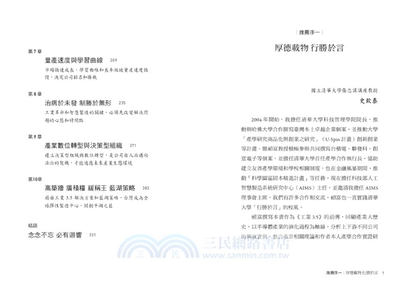 藍湖策略：發展智慧化管理科技與數位決策，超越藍海紅海循環宿命