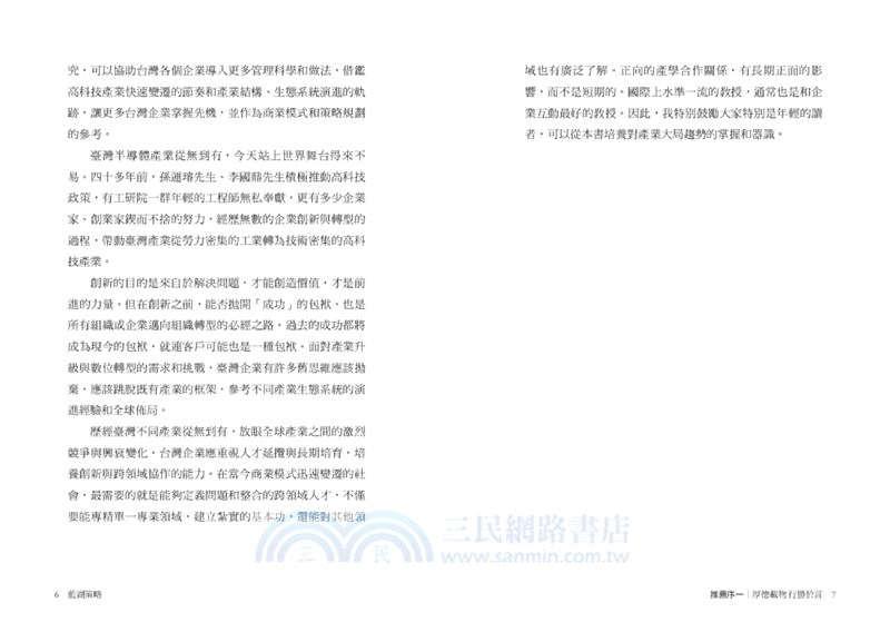 藍湖策略：發展智慧化管理科技與數位決策，超越藍海紅海循環宿命