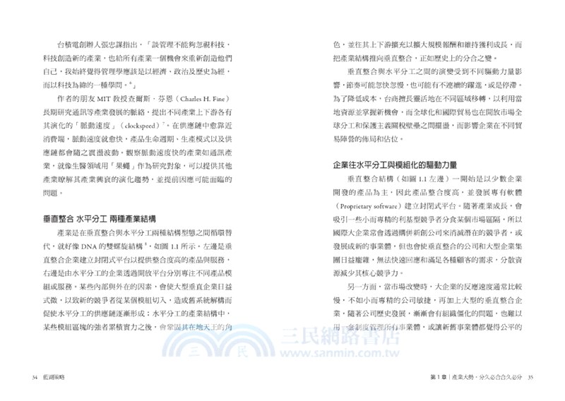 藍湖策略：發展智慧化管理科技與數位決策，超越藍海紅海循環宿命