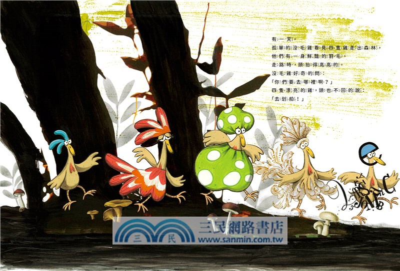 沒毛雞1-2集經典繪本組【首刷贈「開心做自己」DIY創意扮裝大賽舞臺組】