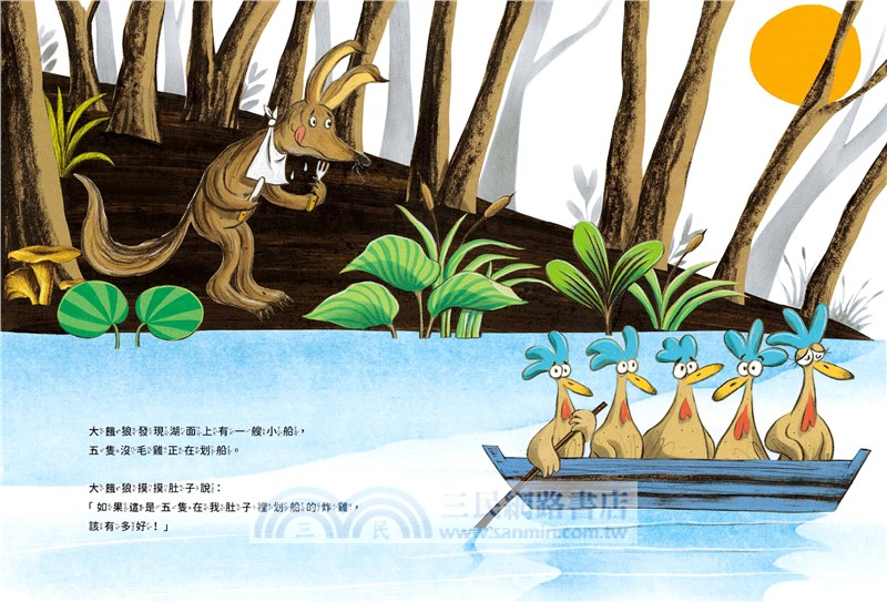 沒毛雞1-2集經典繪本組【首刷贈「開心做自己」DIY創意扮裝大賽舞臺組】