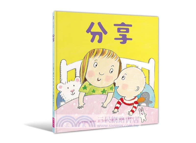 當我們同在一起分享繪本（共二冊）
