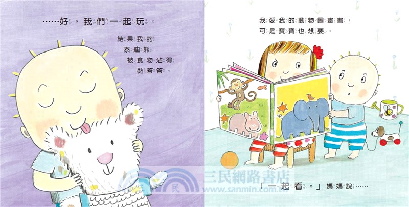 當我們同在一起分享繪本（共二冊）