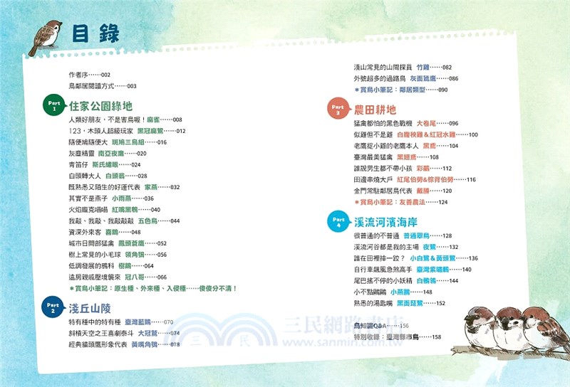 我家附近的鳥鄰居（首刷贈限量「跟著阿鏘賞鳥趣！」彩繪明信片組）：超搞笑又認真的鳥類圖鑑，觀察鳥兒們令人意想不到的日常