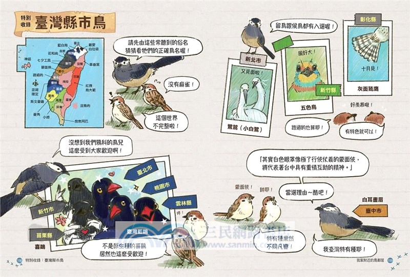 我家附近的鳥鄰居（首刷贈限量「跟著阿鏘賞鳥趣！」彩繪明信片組）：超搞笑又認真的鳥類圖鑑，觀察鳥兒們令人意想不到的日常