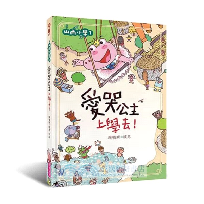 山雨小學1-3套組【首刷版】加贈咖勒比海盜頭套DIY（共三冊）