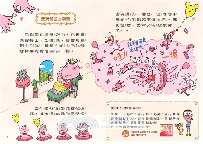 山雨小學1-3套組【首刷版】加贈咖勒比海盜頭套DIY（共三冊）