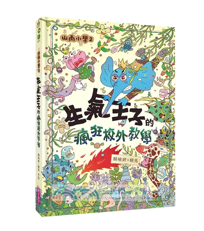山雨小學1-3套組【首刷版】加贈咖勒比海盜頭套DIY（共三冊）