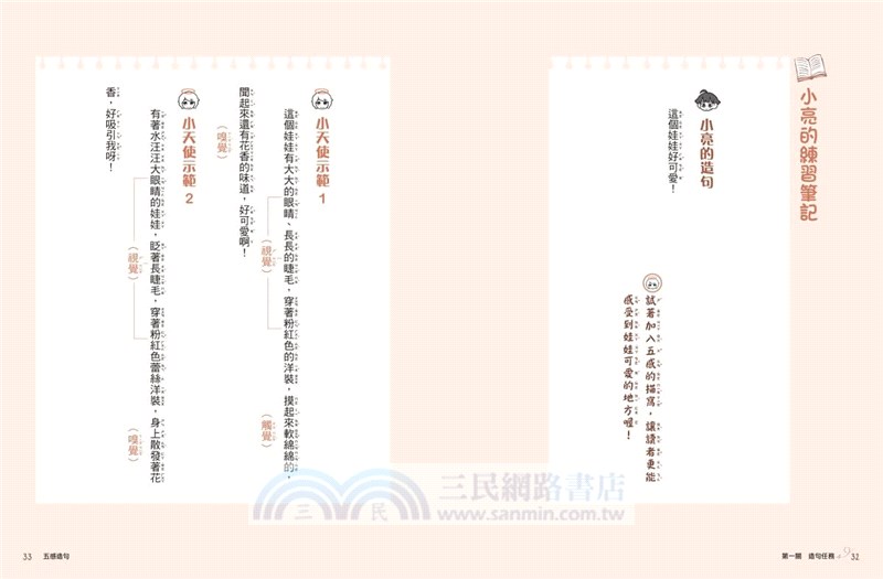 小學生的寫作任務套書（附贈超實用心智圖任務卡2張）（共二冊）