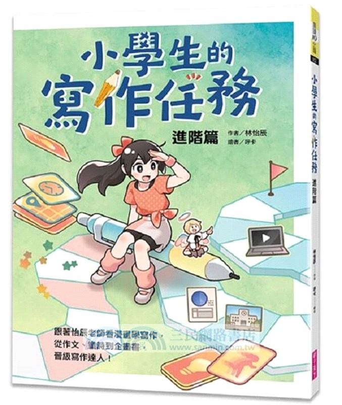 小學生的寫作任務套書（附贈超實用心智圖任務卡2張）（共二冊）