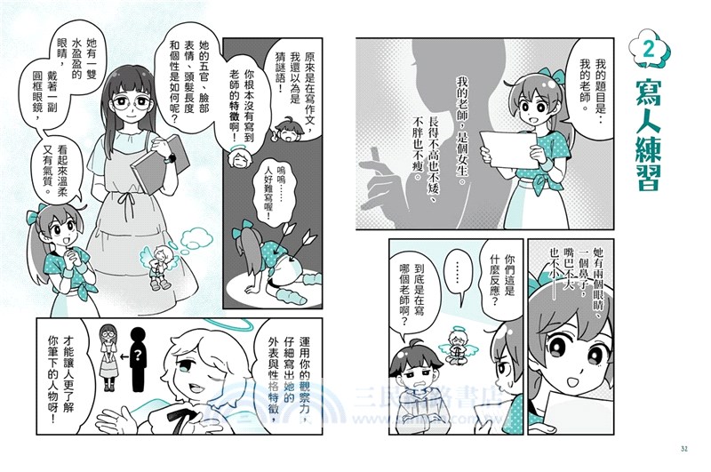 小學生的寫作任務套書（附贈超實用心智圖任務卡2張）（共二冊）