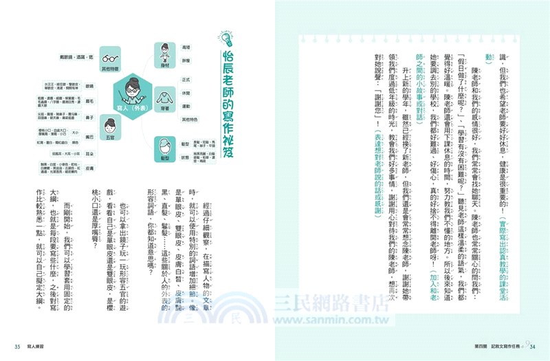 小學生的寫作任務套書（附贈超實用心智圖任務卡2張）（共二冊）
