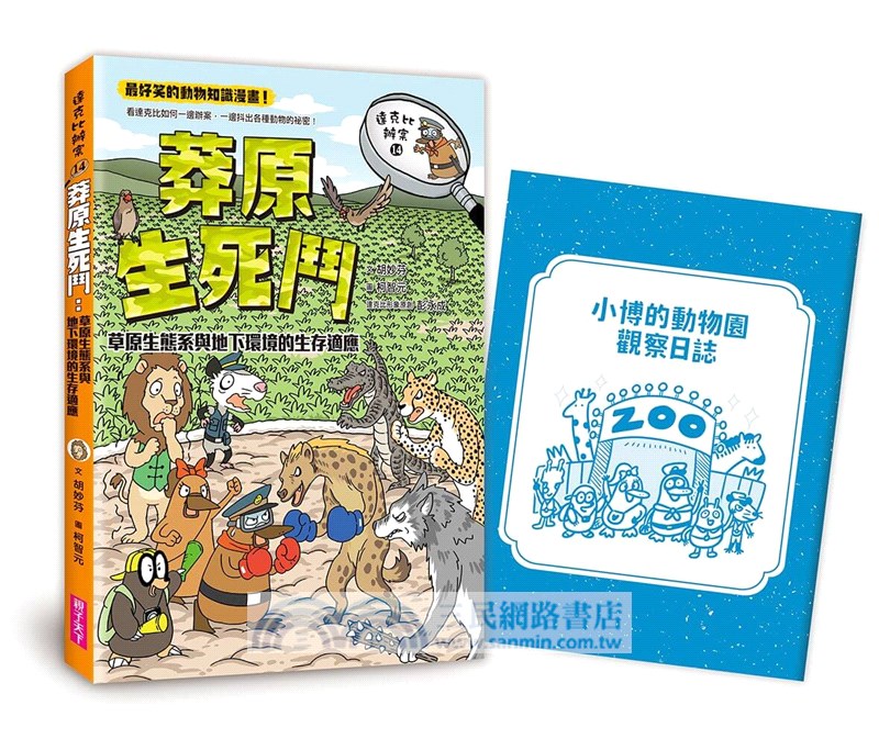達克比辦案套書11-15集（共五冊）