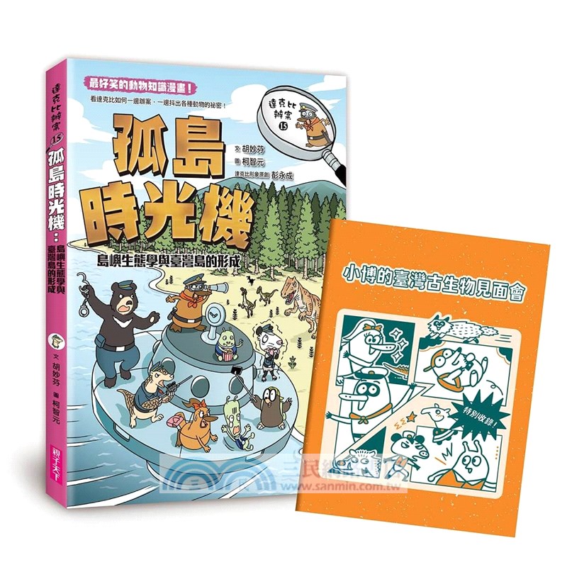 達克比辦案套書11-15集（共五冊）