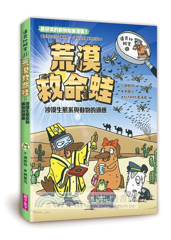 達克比辦案套書11-15集（共五冊）