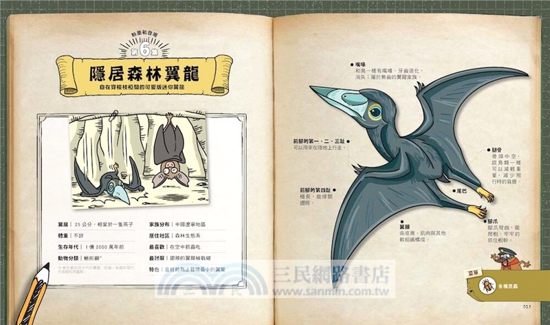 達克比與他的生物好朋友01：遠古與水中生物篇-跨時空的驚奇旅程，發現眾多生物不為人知的祕密【首刷贈送「達克比辦案鑰匙圈」】