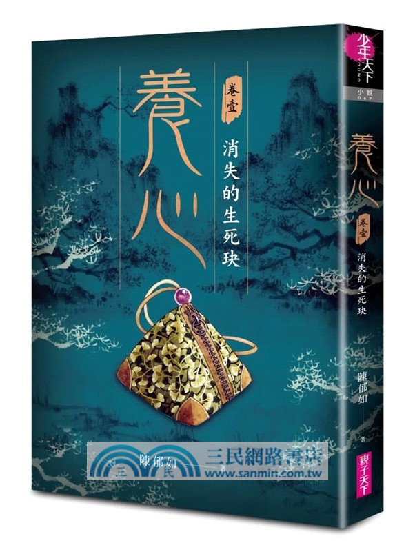 養心01：消失的生死玦（2025全新紀念版，限量附贈晨欣角色卡）