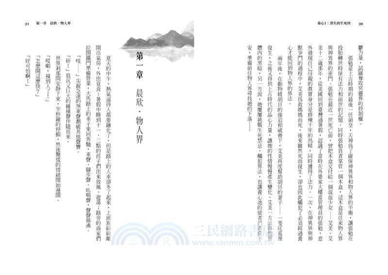 養心01：消失的生死玦（2025全新紀念版，限量附贈晨欣角色卡）