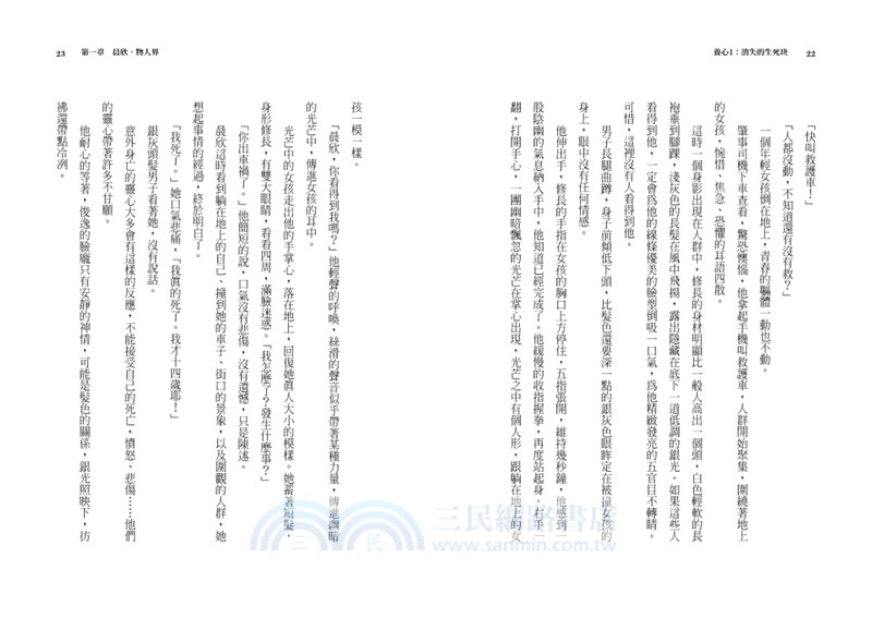 養心01：消失的生死玦（2025全新紀念版，限量附贈晨欣角色卡）