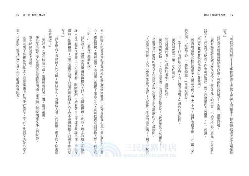 養心01：消失的生死玦（2025全新紀念版，限量附贈晨欣角色卡）