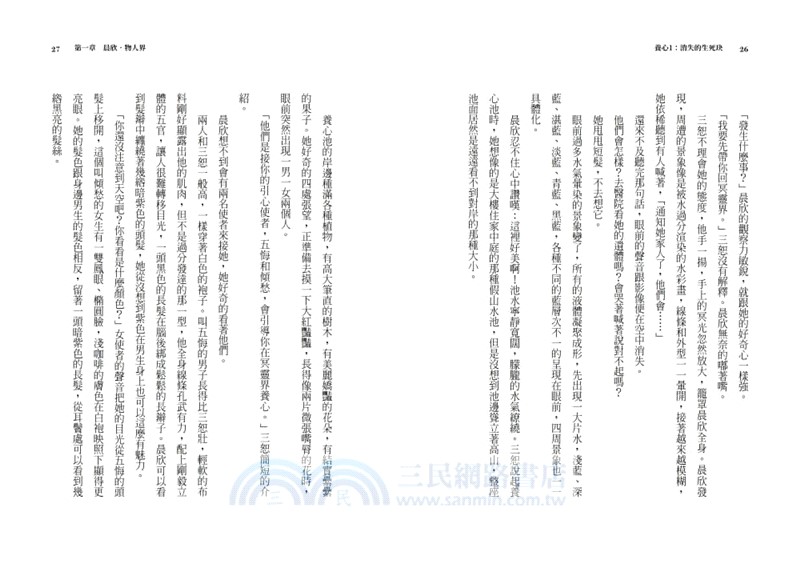 養心01：消失的生死玦（2025全新紀念版，限量附贈晨欣角色卡）