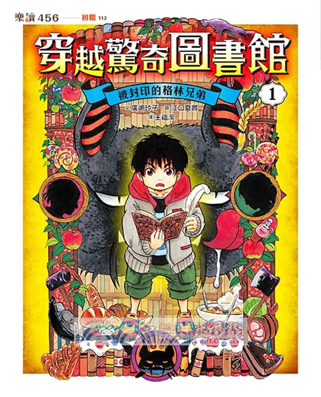 穿越驚奇圖書館套書01-04（首刷附贈故事守護者萬用票卡夾）