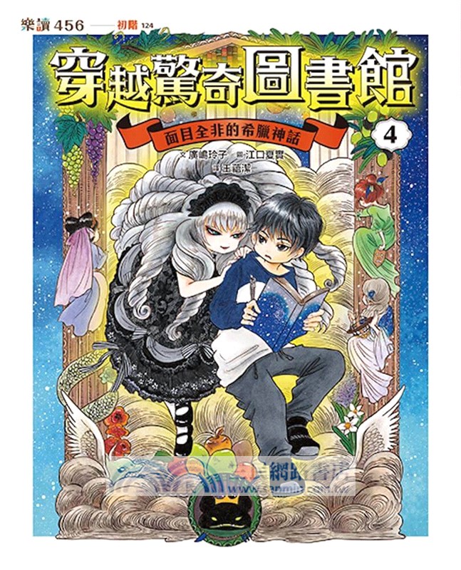 穿越驚奇圖書館套書01-04（首刷附贈故事守護者萬用票卡夾）