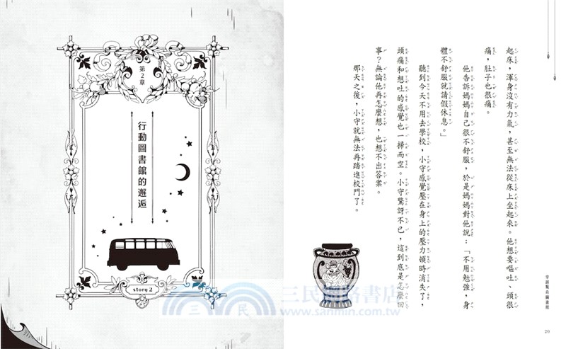 穿越驚奇圖書館套書01-04（首刷附贈故事守護者萬用票卡夾）