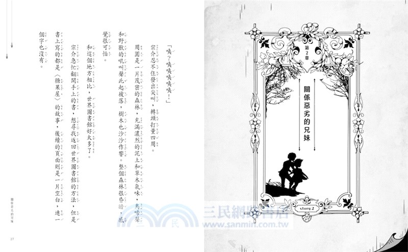 穿越驚奇圖書館套書01-04（首刷附贈故事守護者萬用票卡夾）