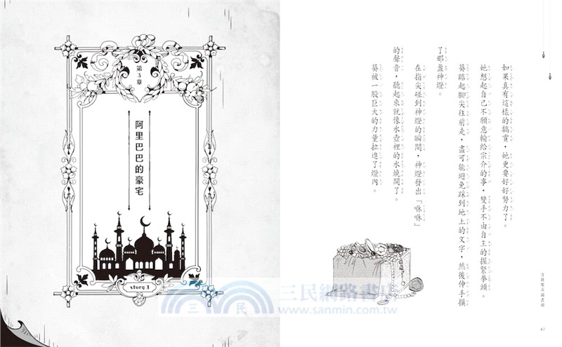 穿越驚奇圖書館套書01-04（首刷附贈故事守護者萬用票卡夾）