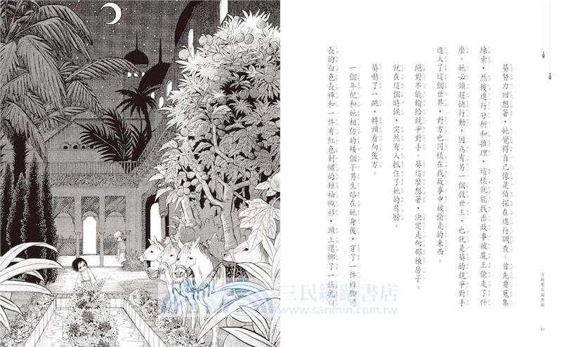 穿越驚奇圖書館套書01-04（首刷附贈故事守護者萬用票卡夾）