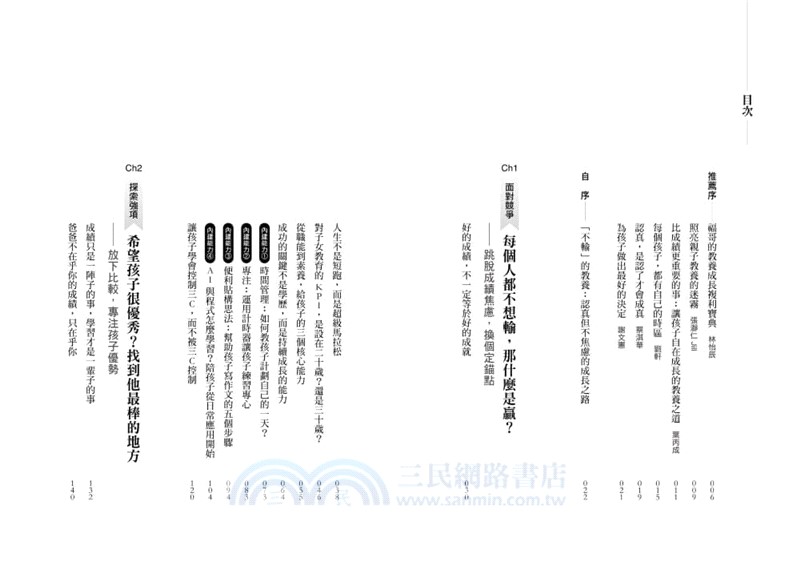 認真，就不輸了：不焦慮的成長型教養筆記【限量贈品版】