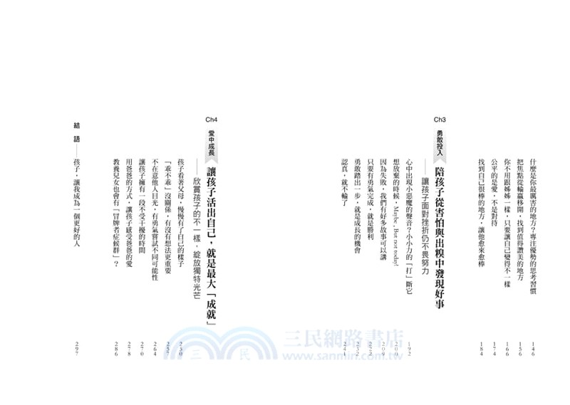 認真，就不輸了：不焦慮的成長型教養筆記【限量贈品版】