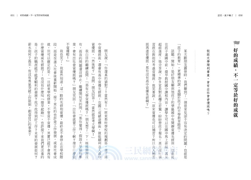 認真，就不輸了：不焦慮的成長型教養筆記【限量贈品版】