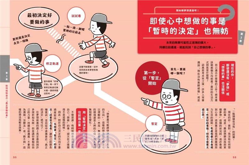 如何找到你真正想做的事：AI世代生涯探索行動指南（首刷限量金句書籤贈品版）