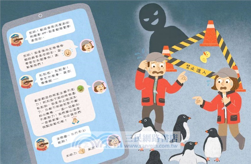 達克比出任務02：海底失蹤案（首刷贈送限量「海洋護照」）