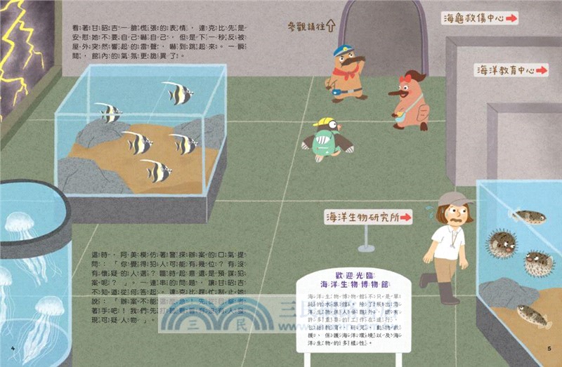 達克比出任務02：海底失蹤案（首刷贈送限量「海洋護照」）