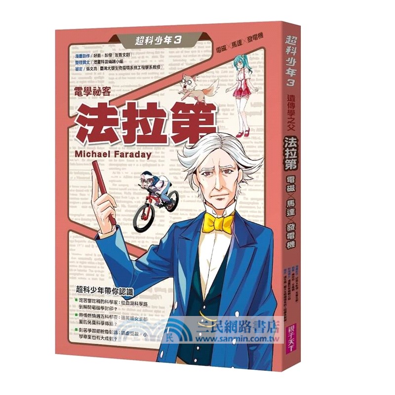 超科少年套書01-10(共10冊)