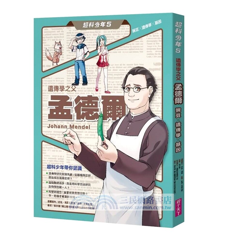 超科少年套書01-10(共10冊)