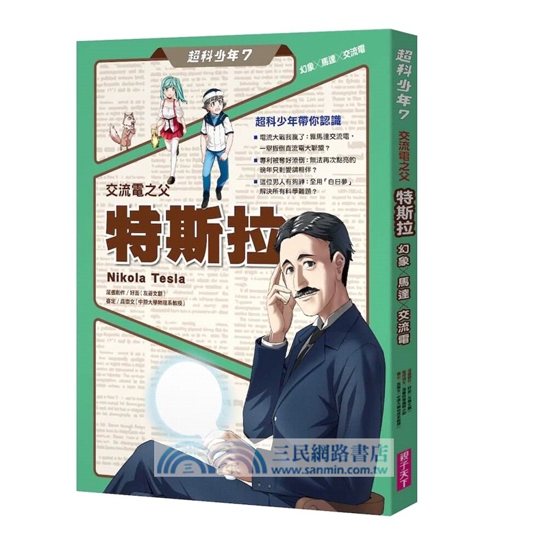 超科少年套書01-10(共10冊)