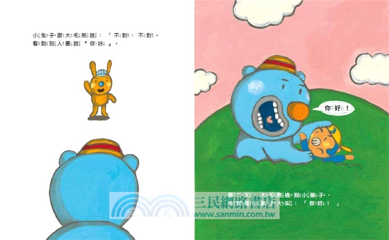 大毛熊人際溝通SEL繪本套書01-02(《我是大毛熊》+《大毛熊不對啦！》)