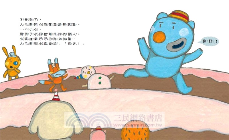 大毛熊人際溝通SEL繪本套書01-02(《我是大毛熊》+《大毛熊不對啦！》)